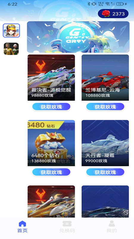 趣抢皮肤软件封面