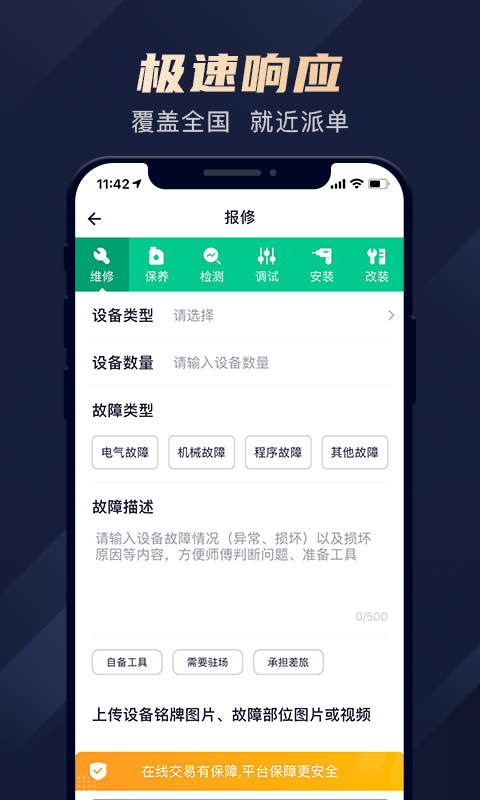 驼驮维保软件封面