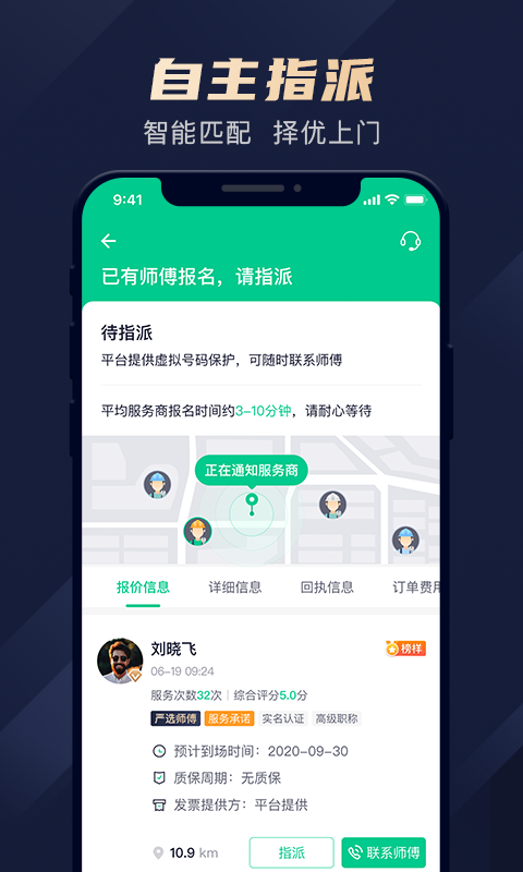 驼驮维保软件封面