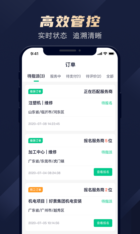 驼驮维保软件封面
