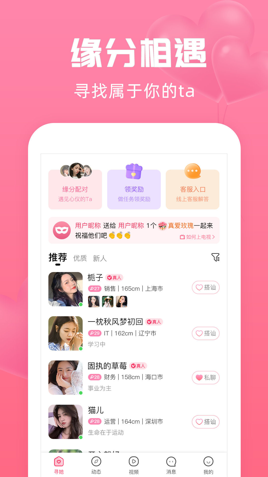 寻她软件封面