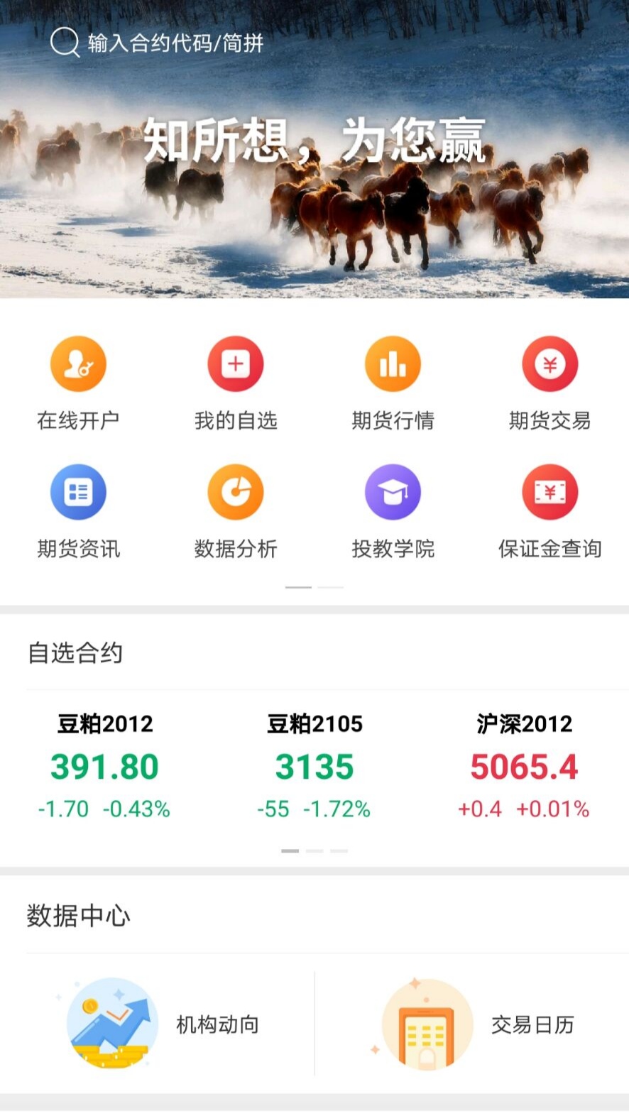 招商期货软件封面