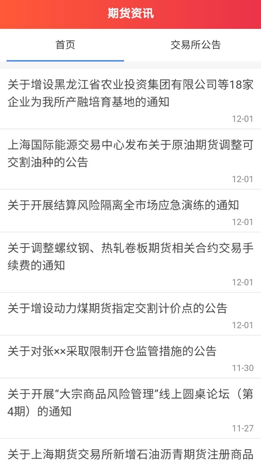 招商期货软件封面