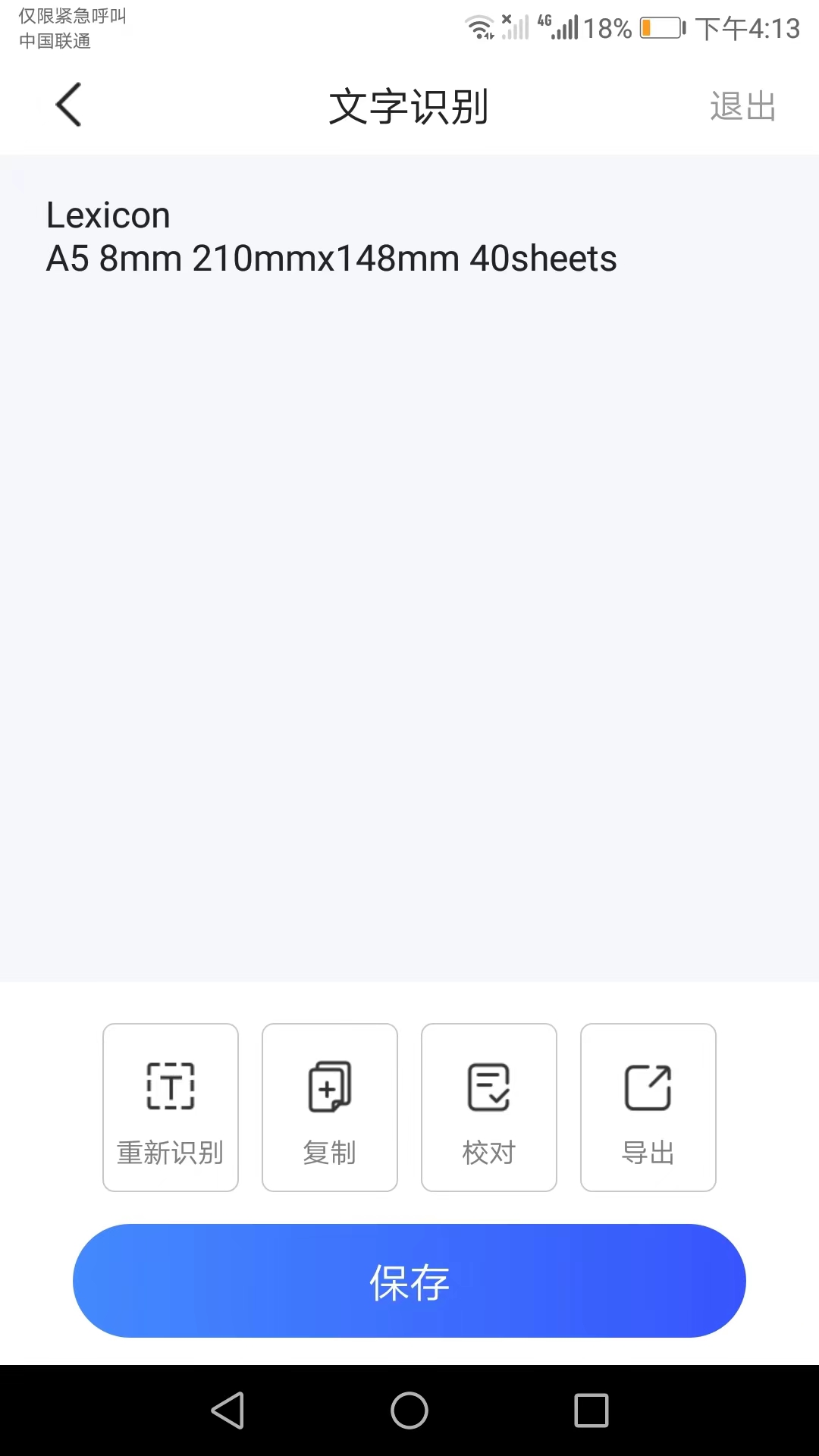 全能测量仪软件封面