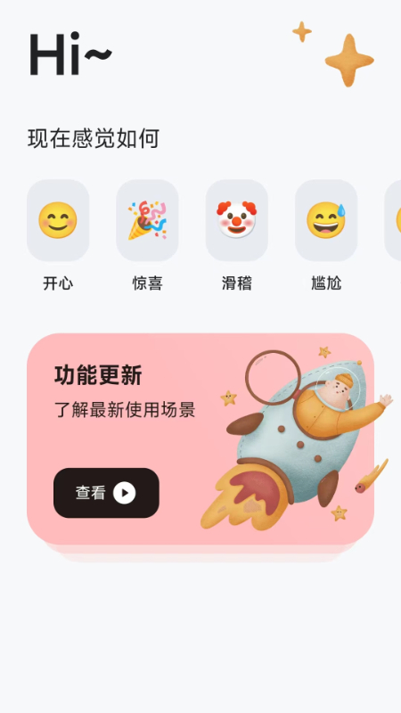 漫川星球软件封面
