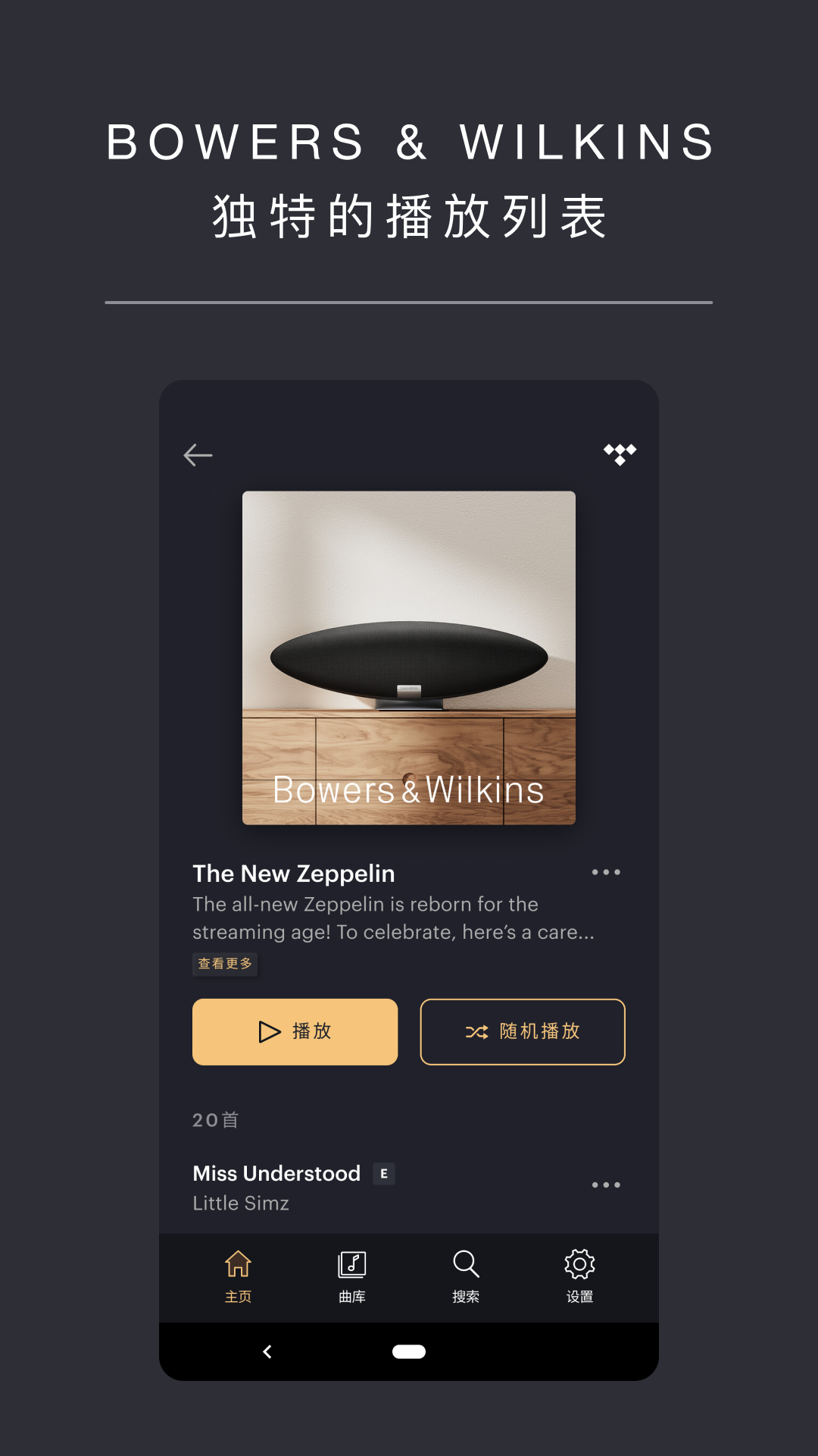 Music Bowers and Wilkins软件封面