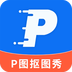 P图抠图秀 v1.0.1 安卓版