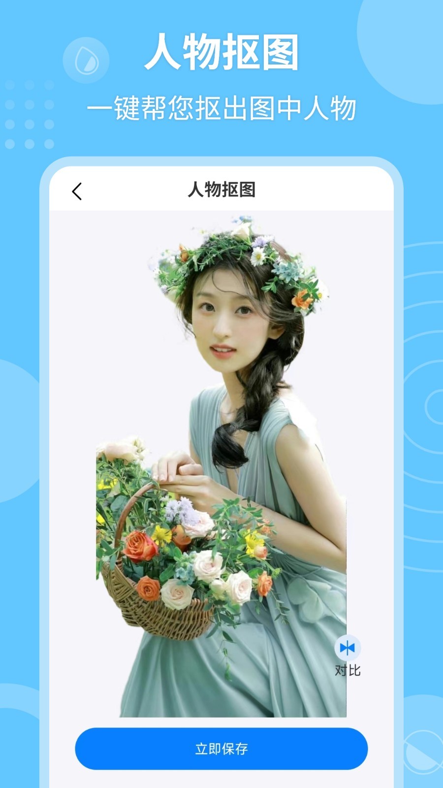 P图抠图秀软件封面
