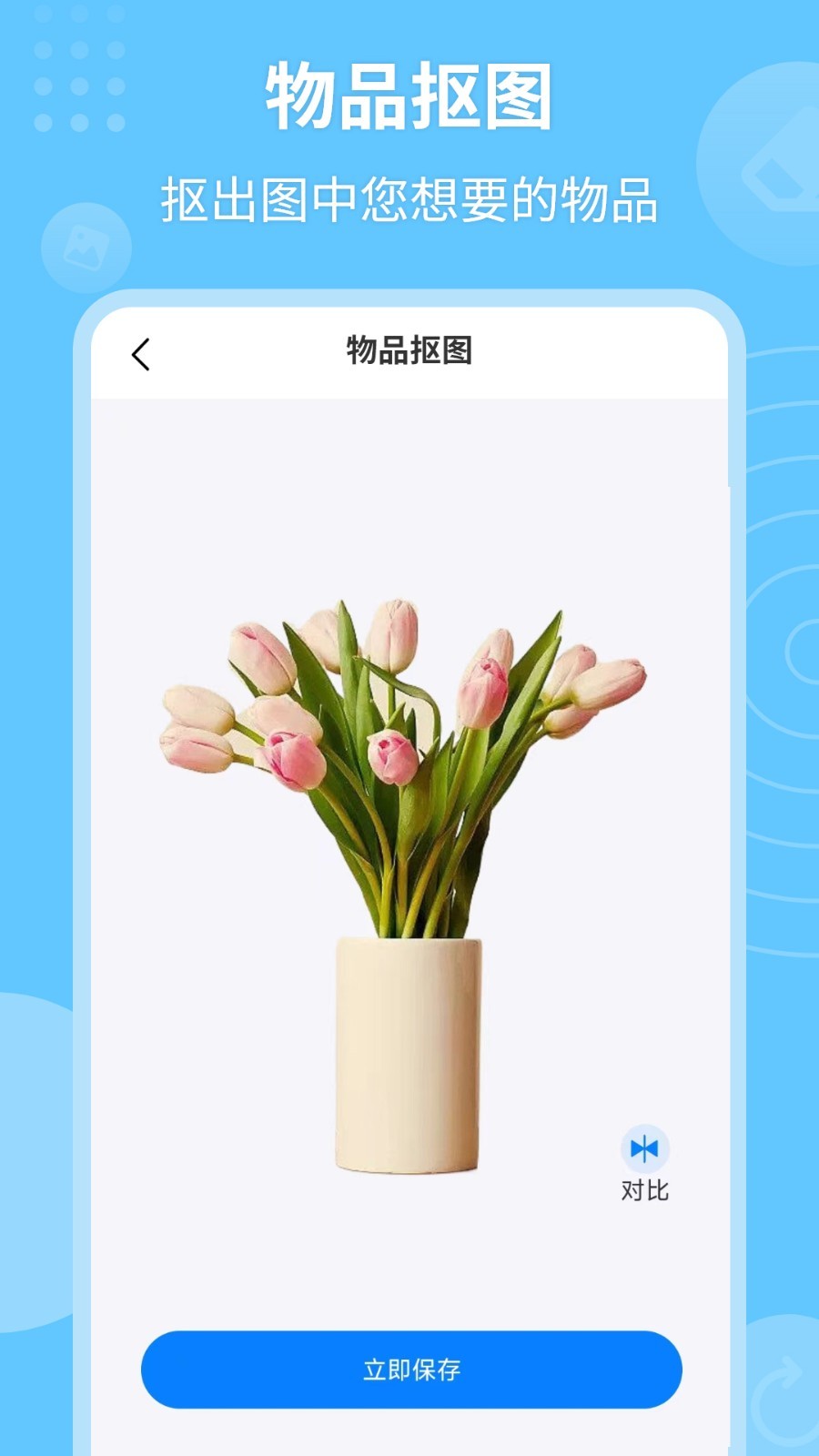P图抠图秀软件封面