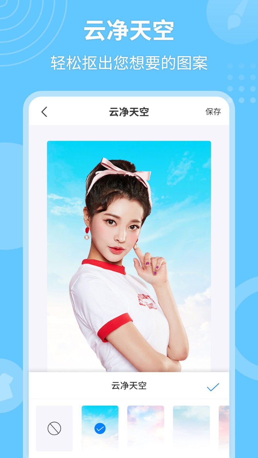 P图抠图秀软件封面