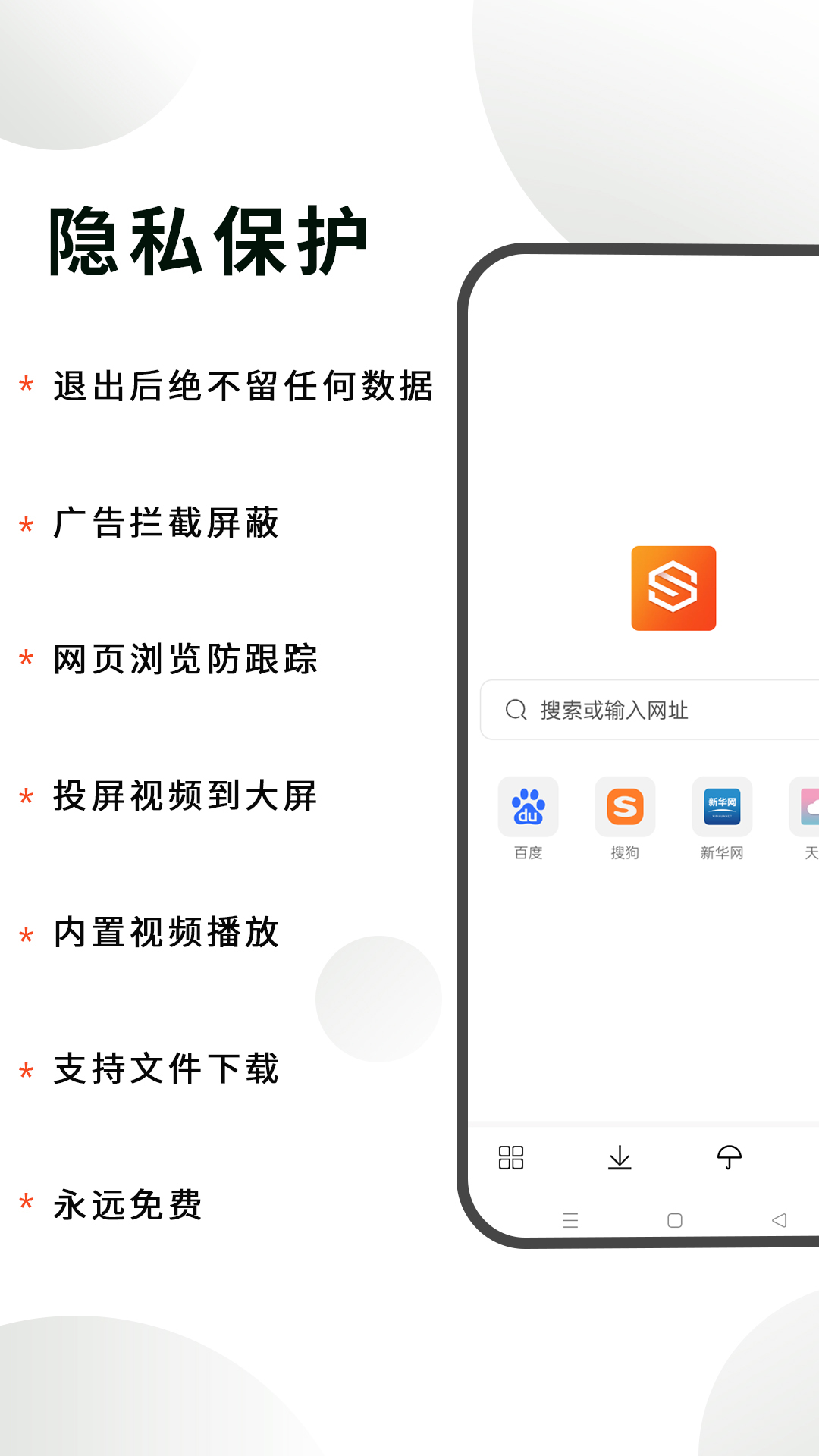 隐身浏览器第1张手机截图