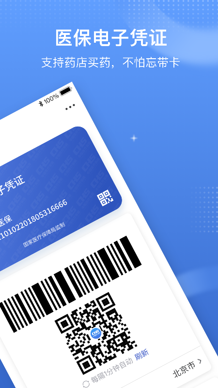 国家医保服务平台ios软件封面