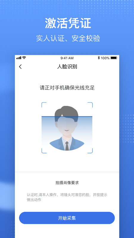 国家医保服务平台ios软件封面