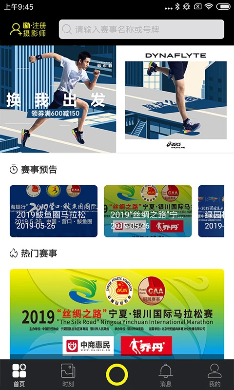 爱云动app软件封面