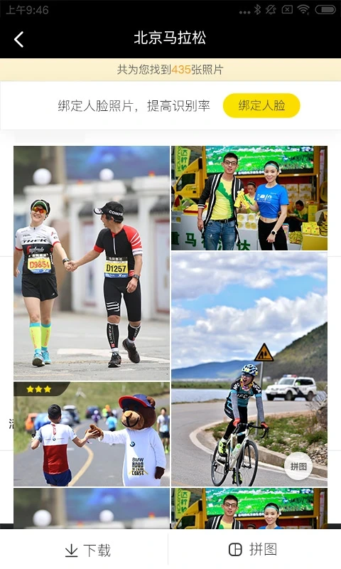 爱云动app软件封面