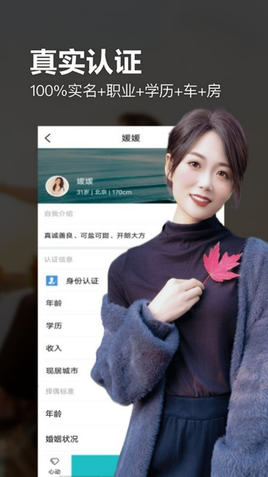 相约交友婚恋软件封面