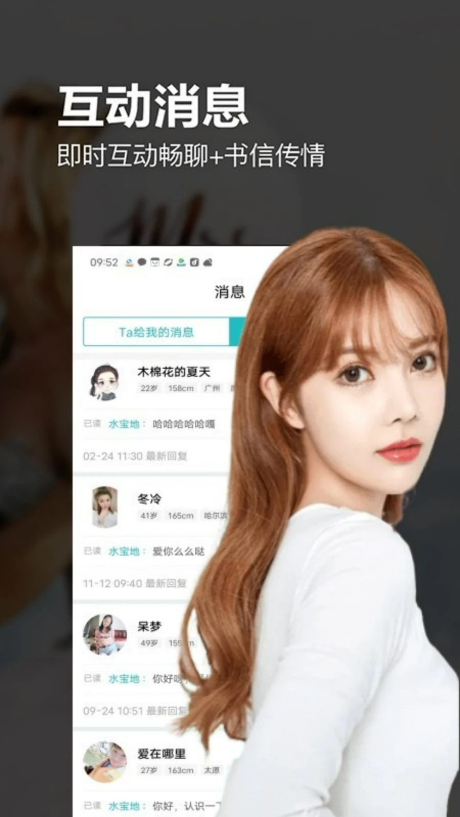 相约交友婚恋软件封面