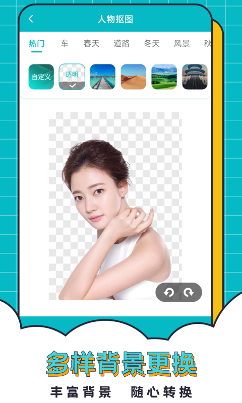 轻松抠图合成软件封面