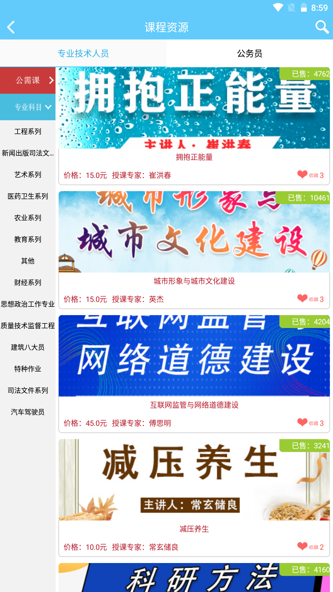 吉林中盛专技软件封面