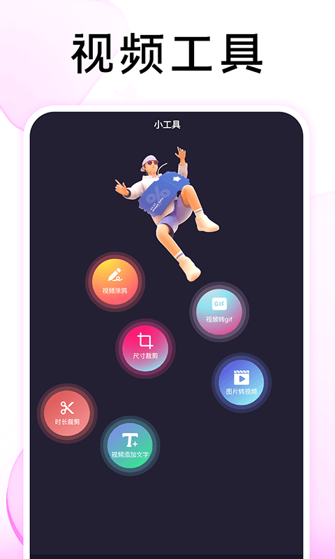 悦览播放器软件封面