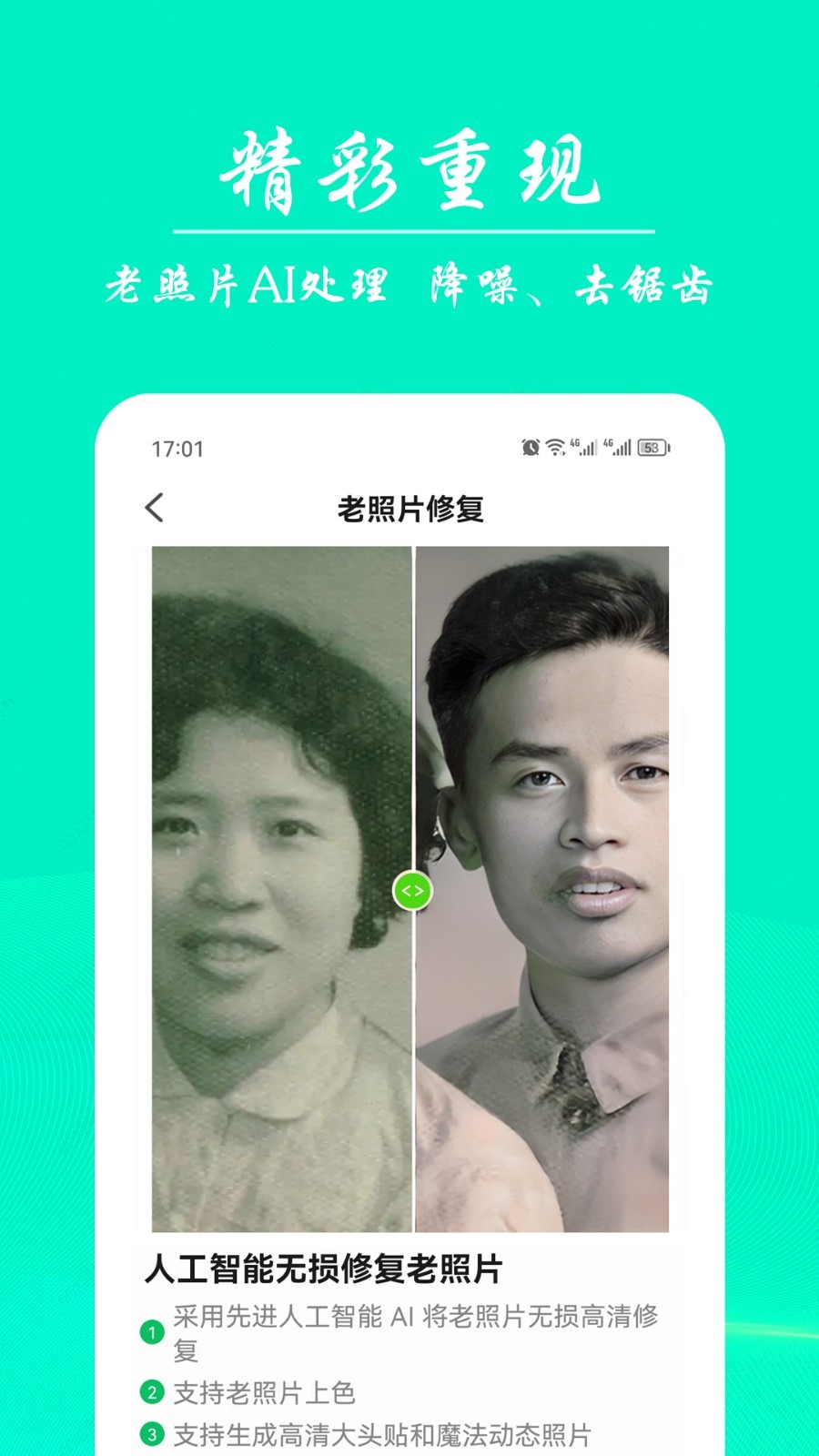 AI模糊照修复软件封面