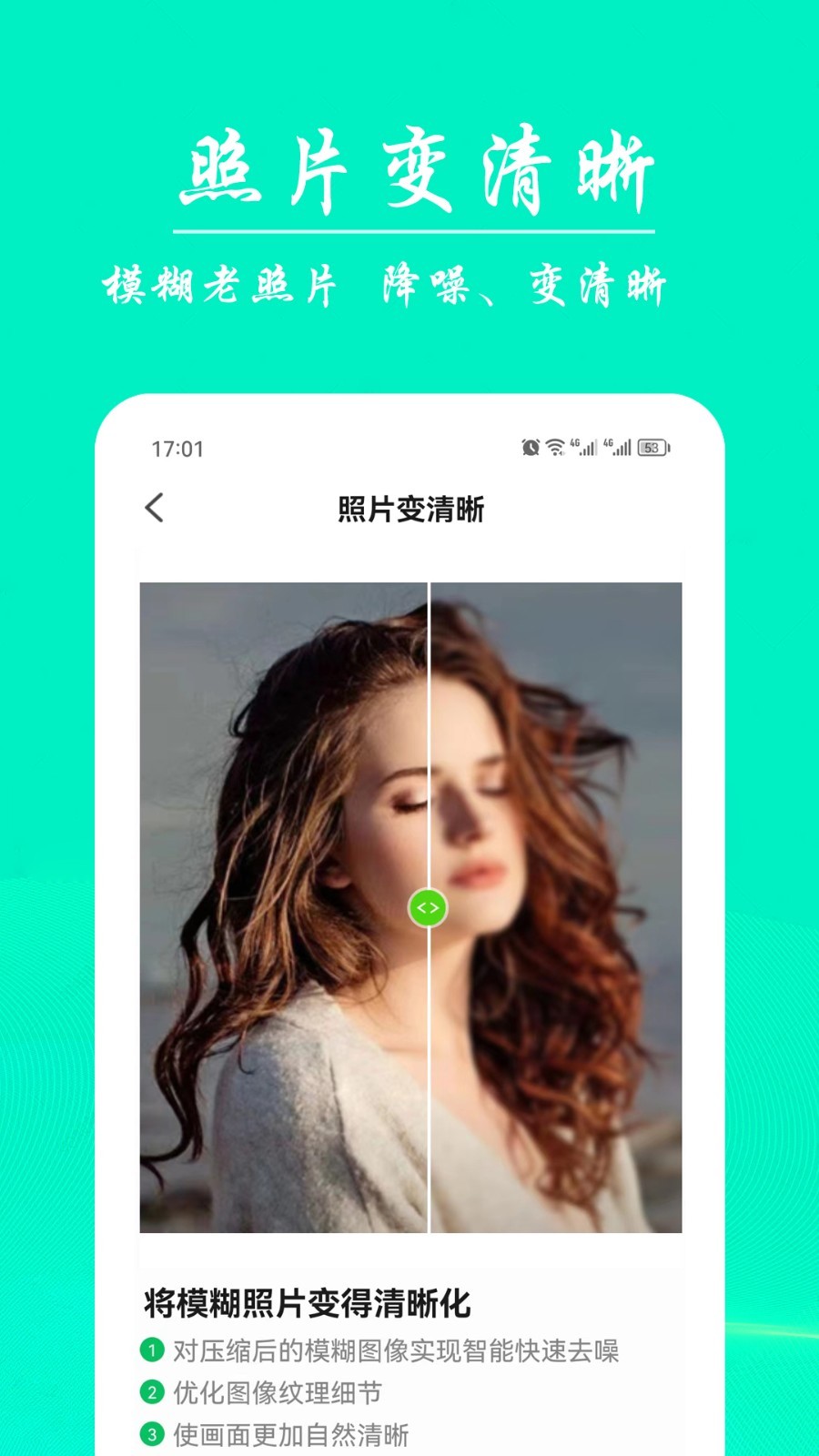 AI模糊照修复软件封面