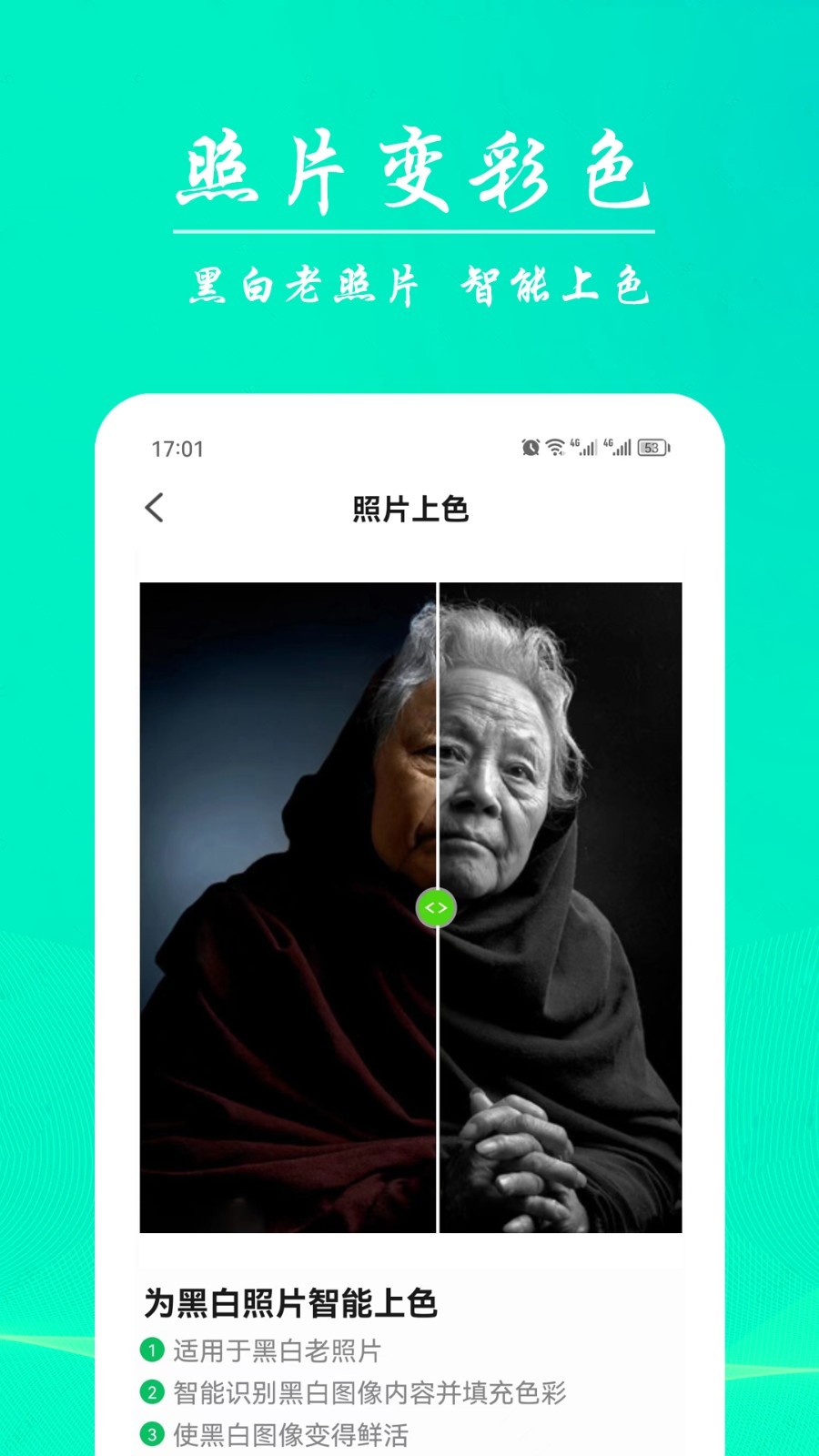 AI模糊照修复软件封面