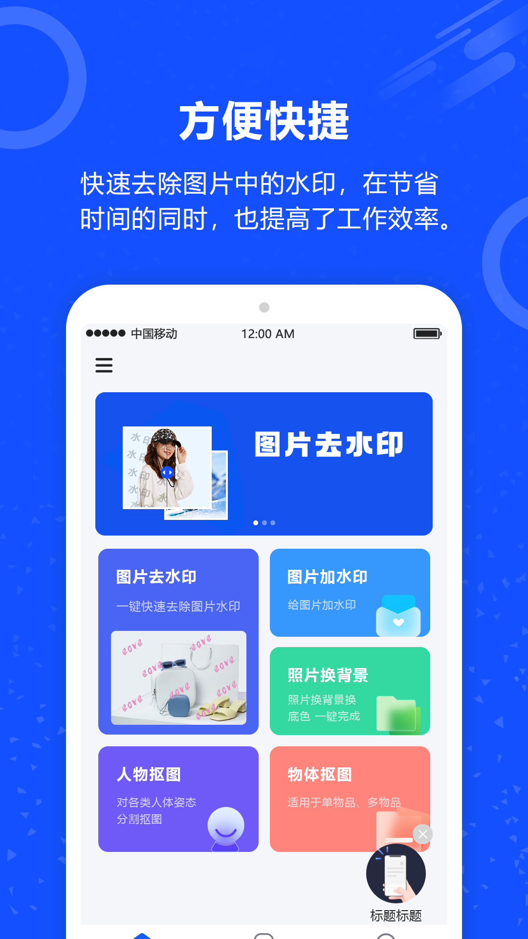 照片去水印软件封面