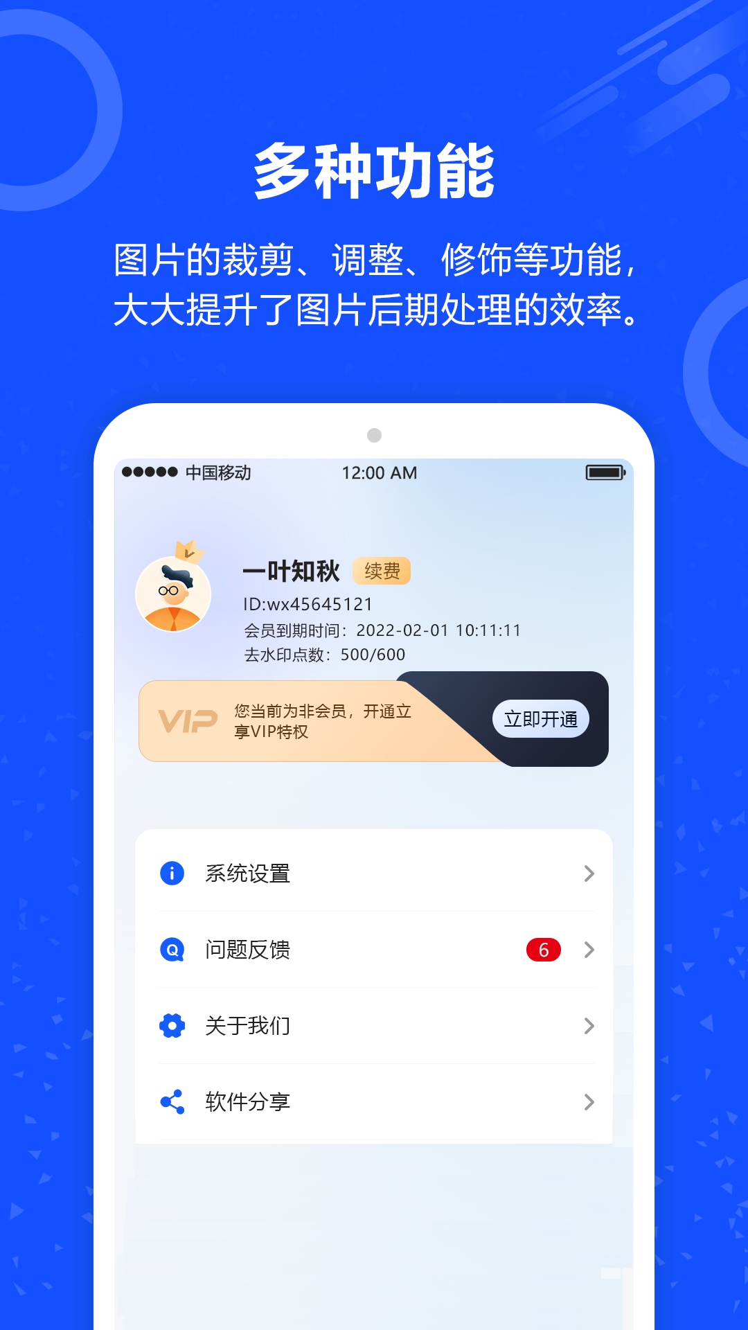 照片去水印软件封面