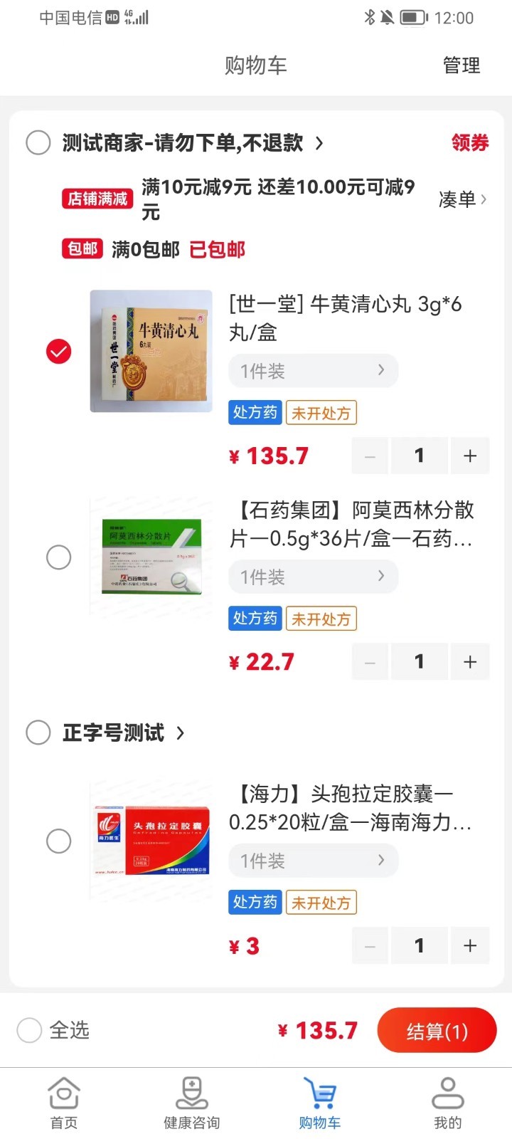 八百方健康商城软件封面