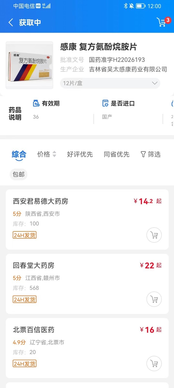 八百方健康商城软件封面