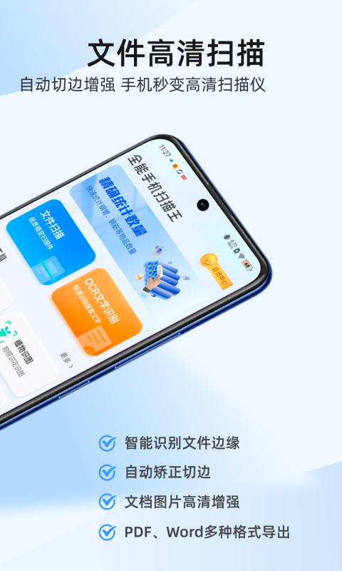 全能手机扫描王软件封面