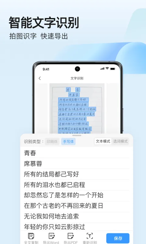 全能手机扫描王软件封面