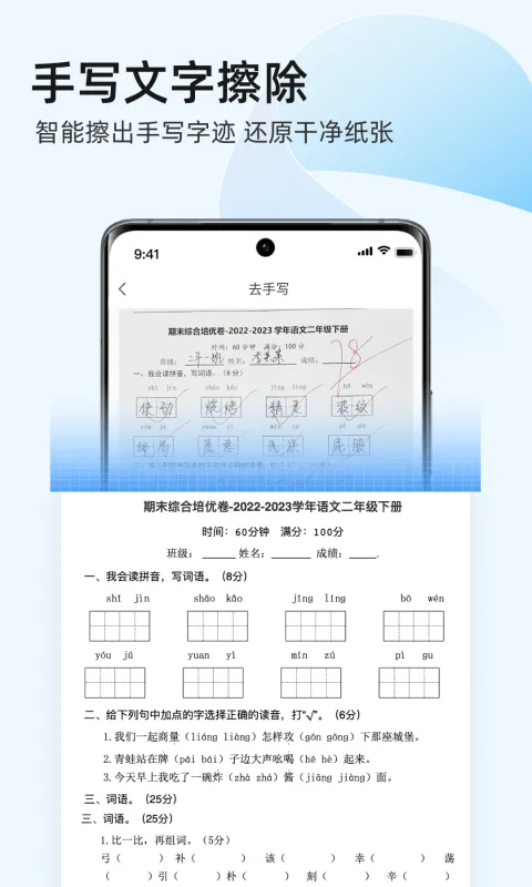 全能手机扫描王软件封面
