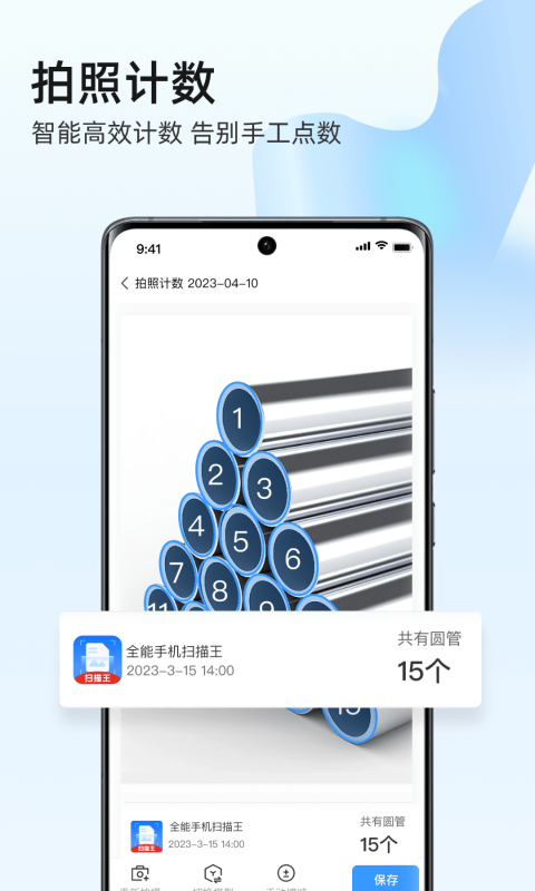 全能手机扫描王软件封面