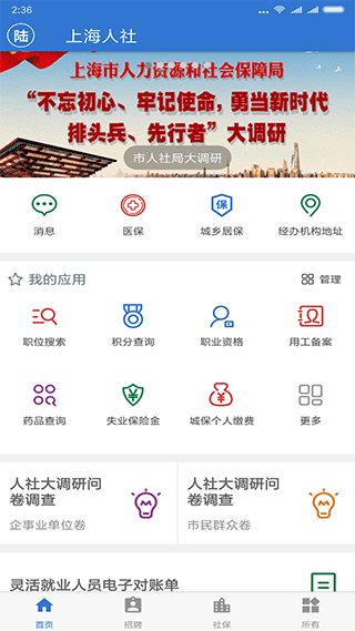 上海人社app软件封面