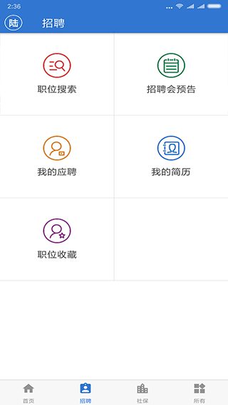 上海人社app软件封面