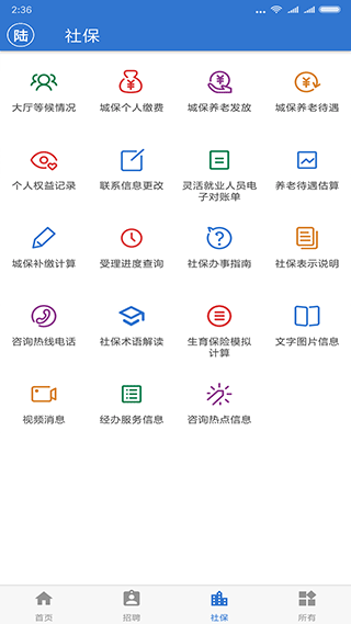 上海人社app软件封面