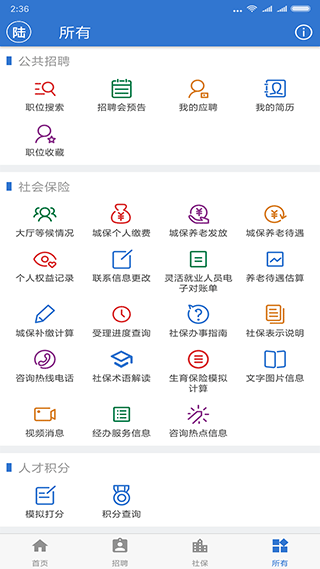 上海人社app软件封面