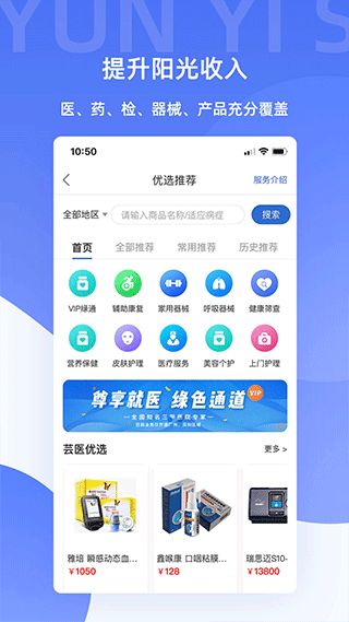 芸医生医护版软件封面