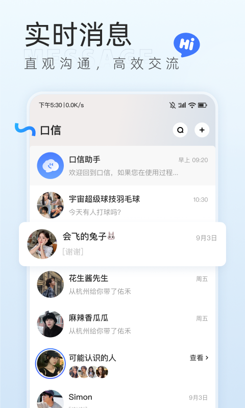 口信软件封面