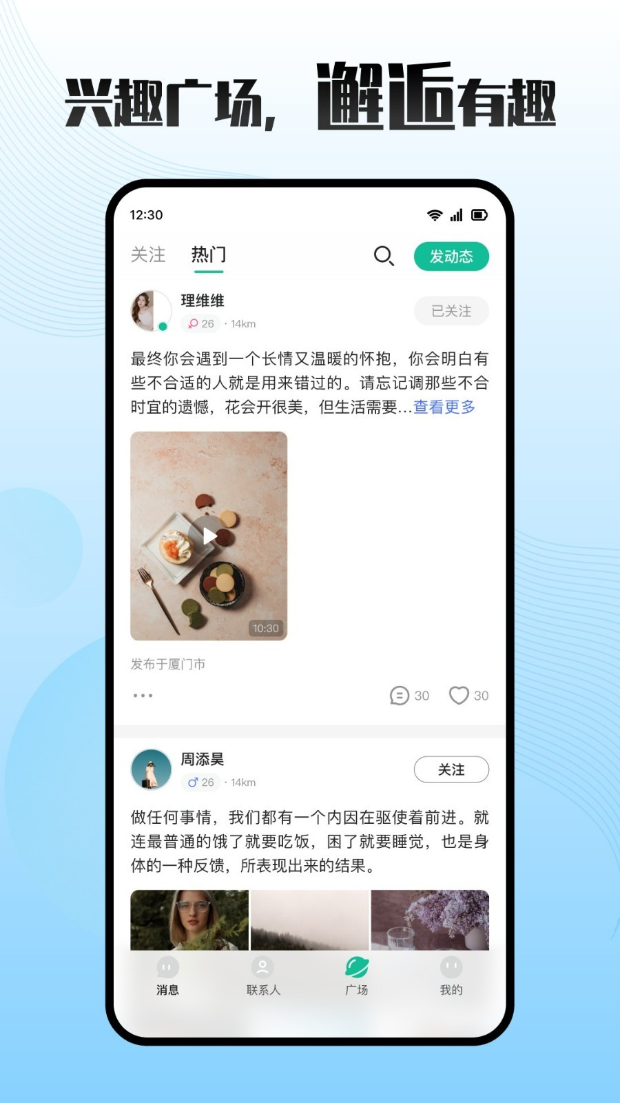 轻聊软件封面