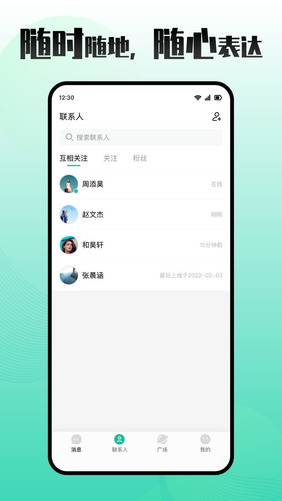 轻聊软件封面