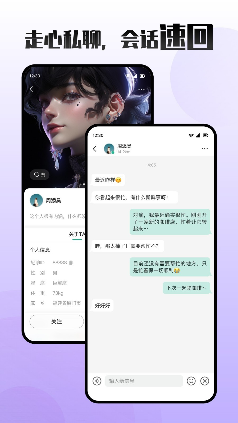 轻聊软件封面