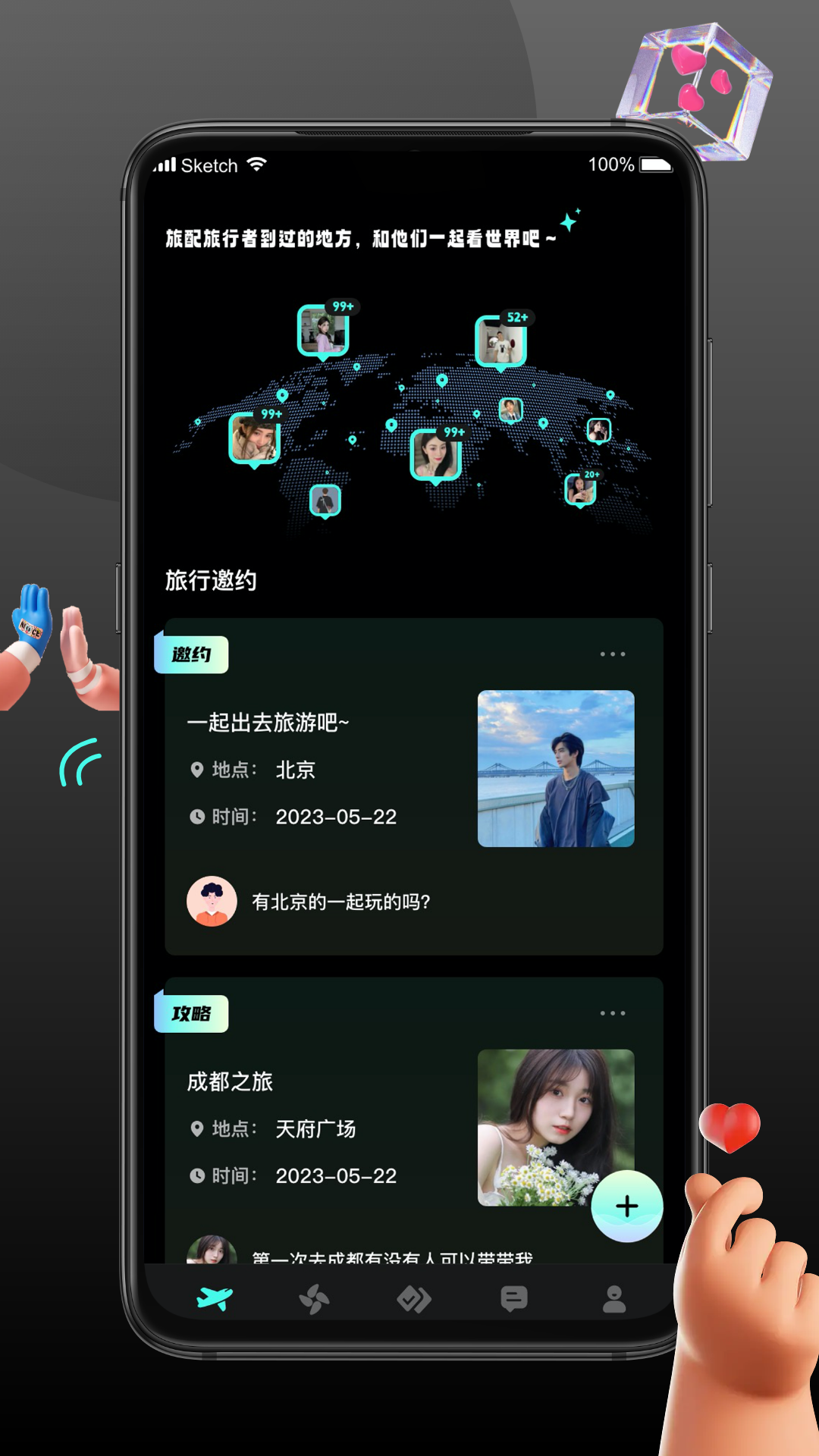 旅配软件封面