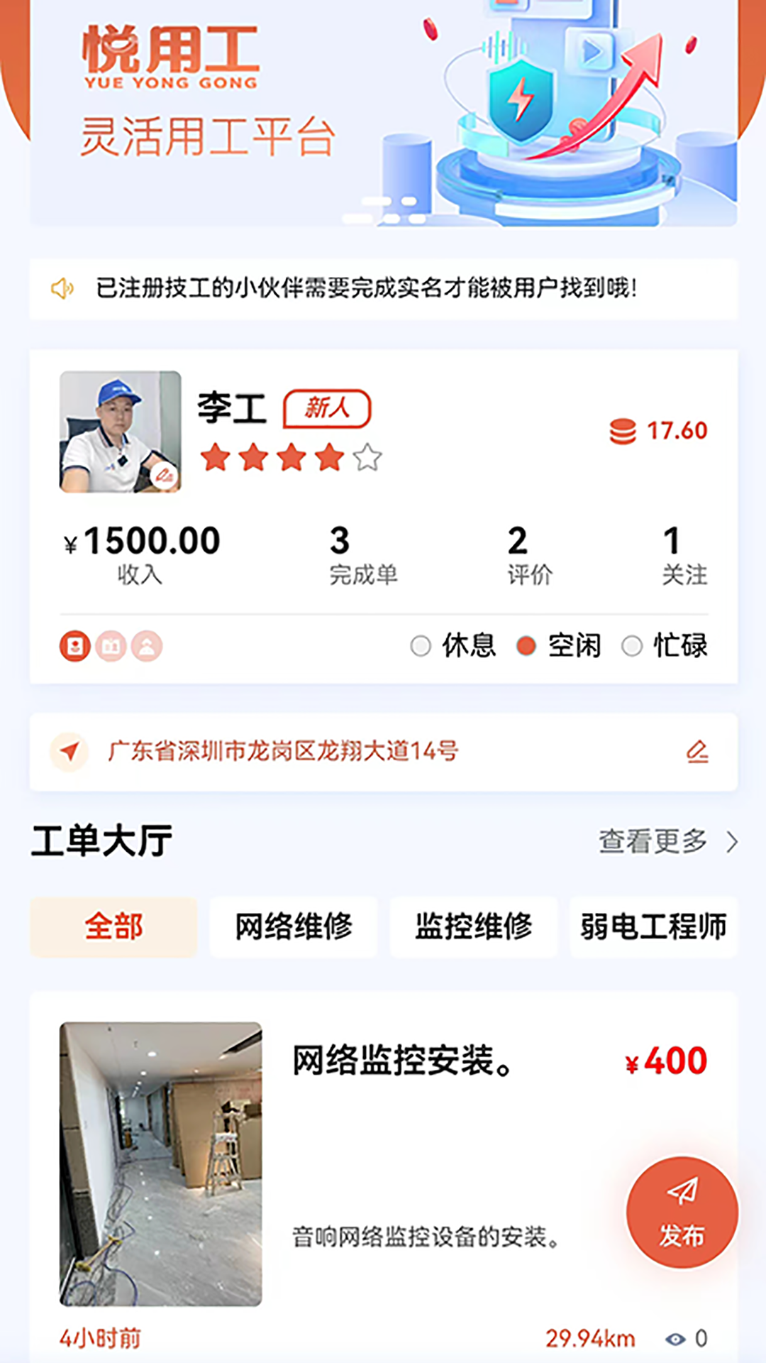 悦用工软件封面