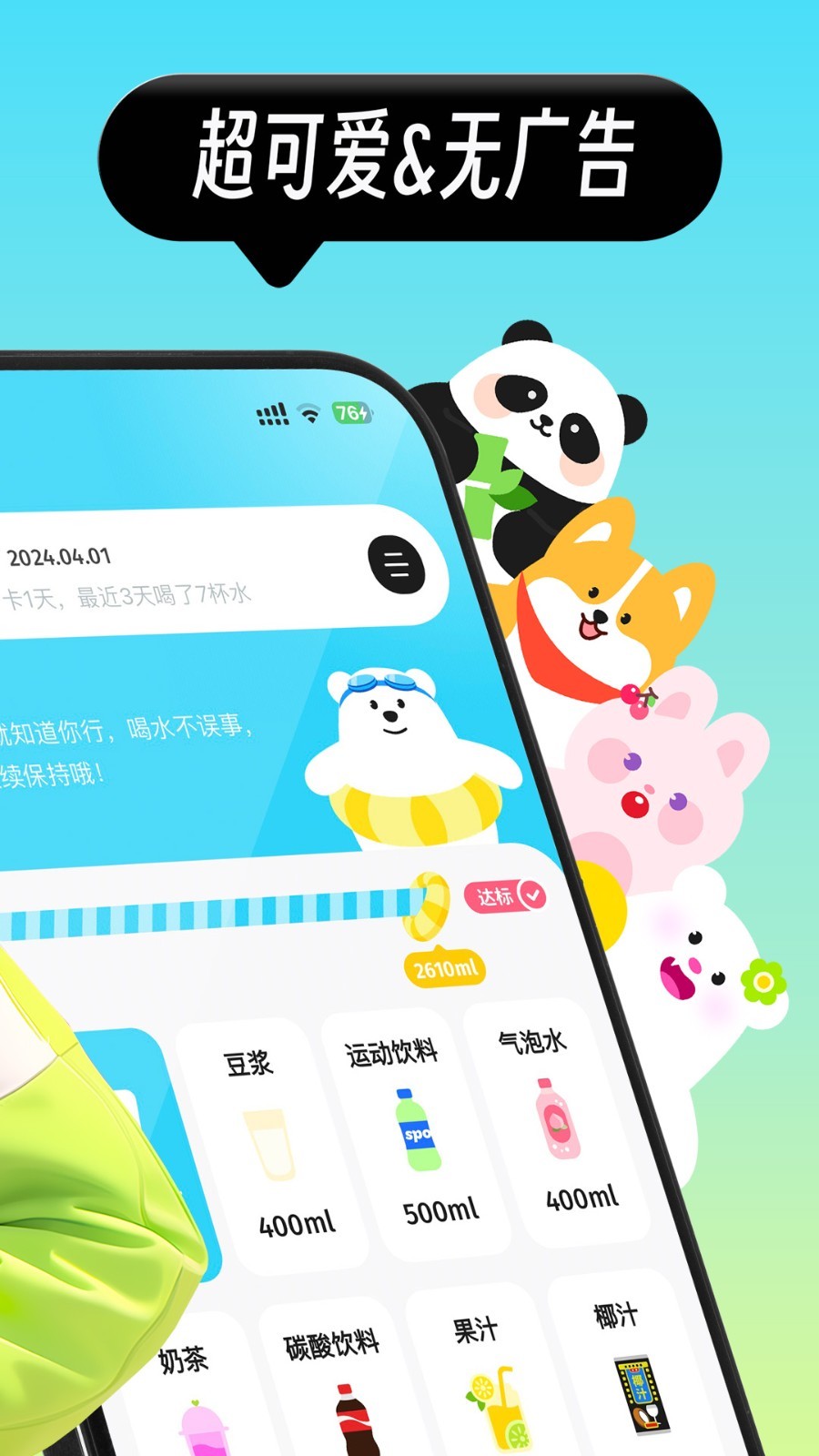 吨吨喝水软件封面