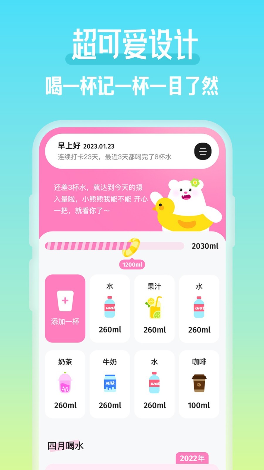 吨吨喝水软件封面