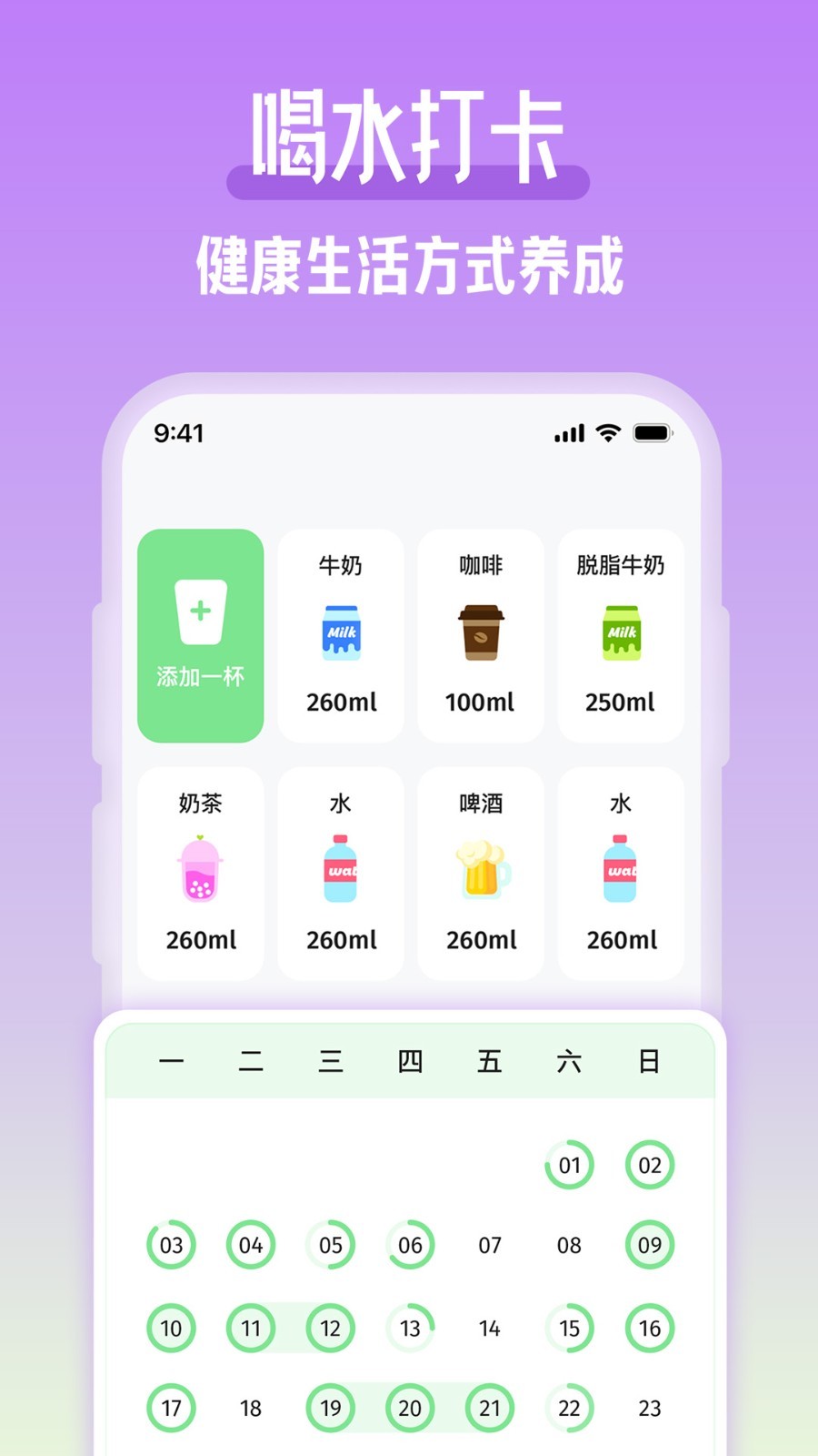 吨吨喝水软件封面