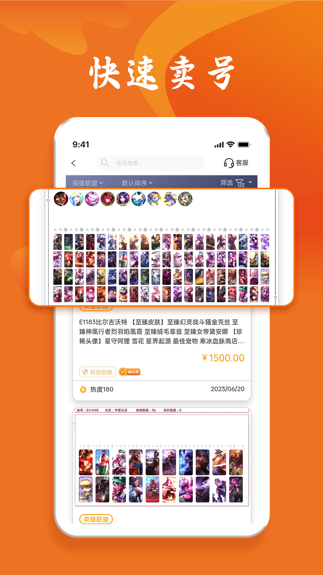 跑羊游戏交易软件封面